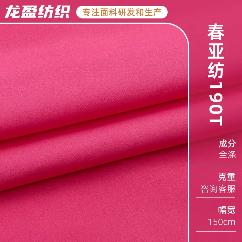 全涤春亚纺190T消光素色布料 西装里布包边布口袋布服装面料批发