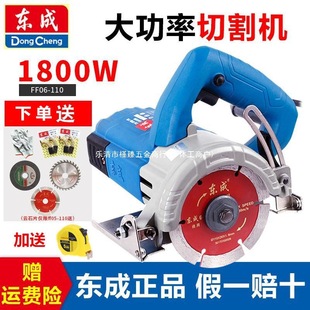 Dongcheng Cutting Machine Original Portable High-Power Marble Wood Tile Stone Cutting Dongcheng Power Tools