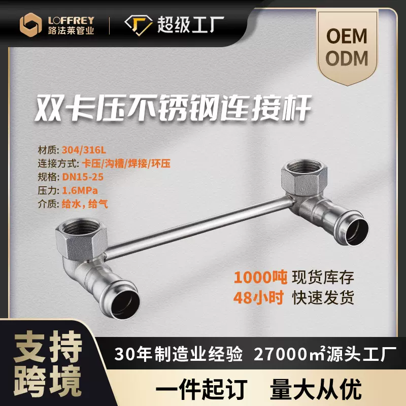 内丝弯头内螺纹不锈钢水管管件耐高温耐腐蚀管件双卡压连接杆