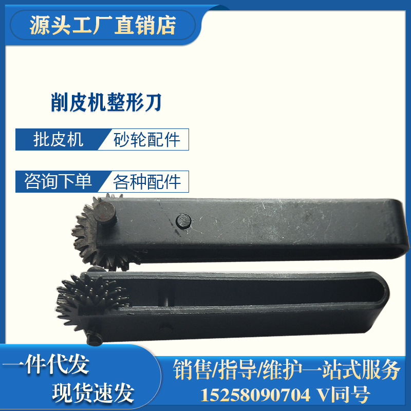 削皮机配件铲皮机配件飞旋机片皮机砂轮整形刀 砂轮铁砂轮 圆刀