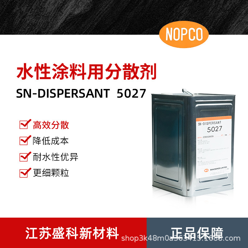圣诺普科SN5027分散剂涂料颜料分散剂铵盐分散剂外墙涂料分散剂