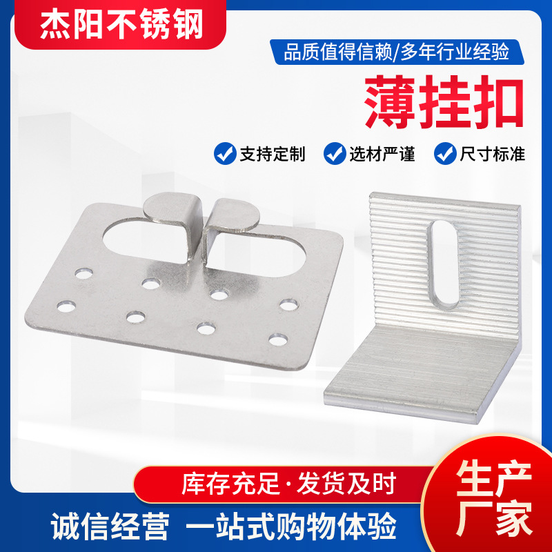 不锈钢挂件 薄挂扣 瓷砖挂件不锈钢大理石材背景墙不锈钢挂件
