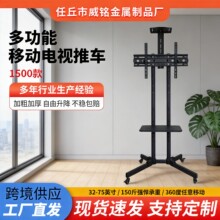 1500移动电视推车32-75英寸可升降带轮跨境专供移动落地电视支架