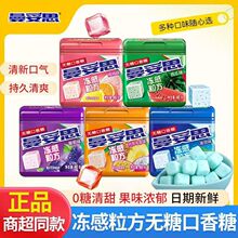 曼妥思冻感粒方无糖口香糖46克瓶装热带水果味口香糖批发