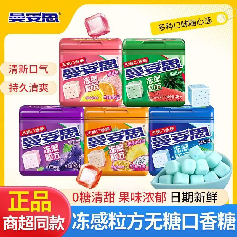 曼妥思冻感粒方无糖口香糖46克瓶装热带水果味口香糖批发