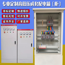 低压XL-21动力柜成套配电箱GGD开关柜电缆分支电箱照明落地柜