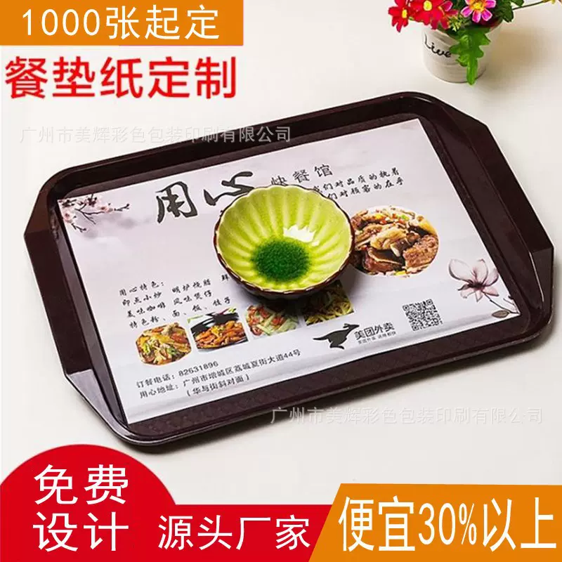 一次性托盘纸定制酒店餐厅餐桌垫纸防油纸吸水纸印刷垫餐纸定做