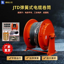 电缆卷筒厂家 卷线盘起重机平车抓斗吊具吸盘卷轴弹簧式JTDJTA
