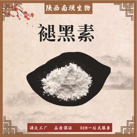 褪黑素 抑黑素松果腺素CAS73-31-4化妆品原料 现货