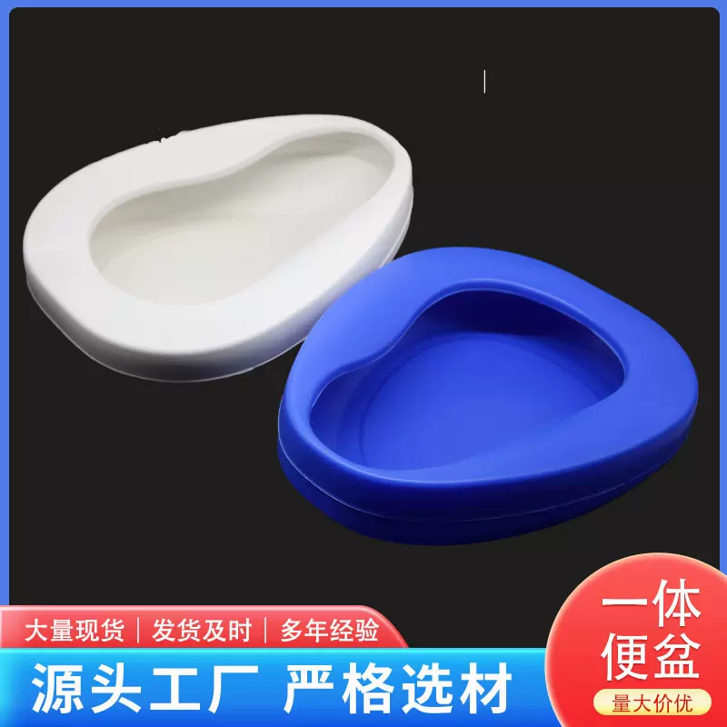 便盆一体便盆加厚自理便盆孕妇老人接便器住院护理塑料大便盆厂家