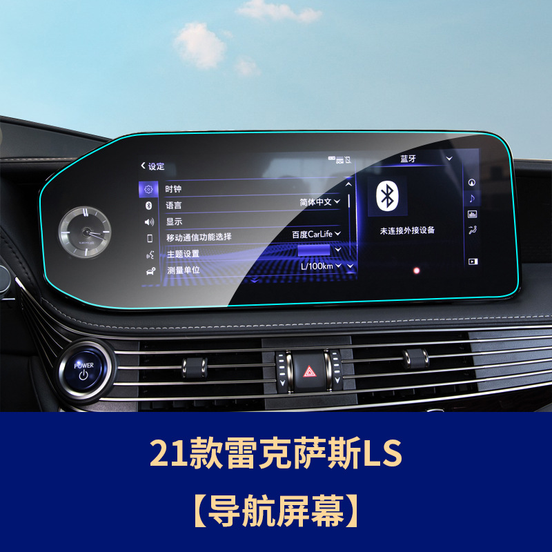 Car interior film, Lexus Navigation Tempered - 21-lexus-ls-navigation-hd-tempered-film