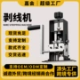 家用剥皮剥线去皮剥线机