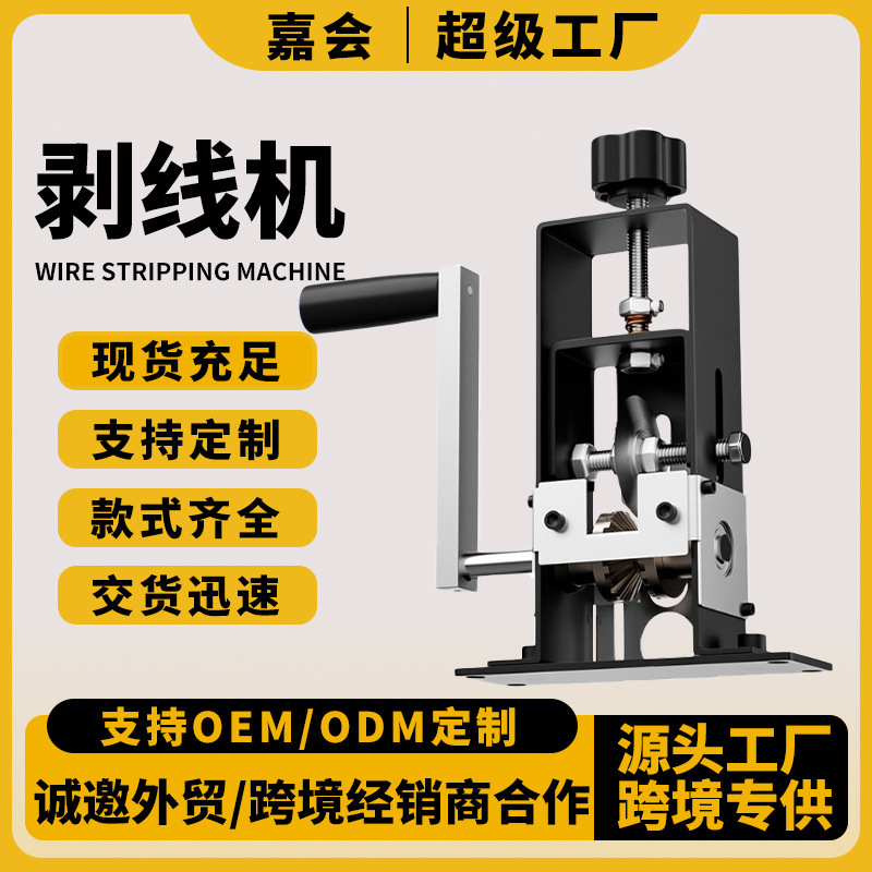 Factory Wholesale Wire Stripping Machine, Small Household Wire Stripper, Wire Peeling Tool, Waste Wire and Electrical Wire Stripping Tool