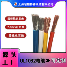 UL1032美标电缆多种型号参数,镀锡铜多股单芯线 厂家直销