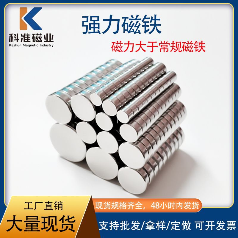 厂家直销钕铁硼强力磁铁规格齐全磁吸应用广吸铁石强磁