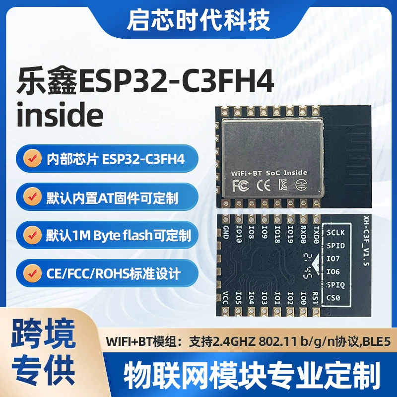 Модуль Wi-Fi Espressif совместим с модулем Wi-Fi серии Espressif ESP32-C3FH4 и поддерживает прозрачную передачу данных по Bluetooth.