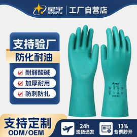 通用手套;其他手部防护;防化手套