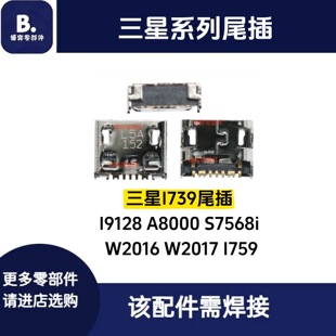 �m������I739 I9128 A8000 S7568i W2016 W2017 I759β���늽ӿ�