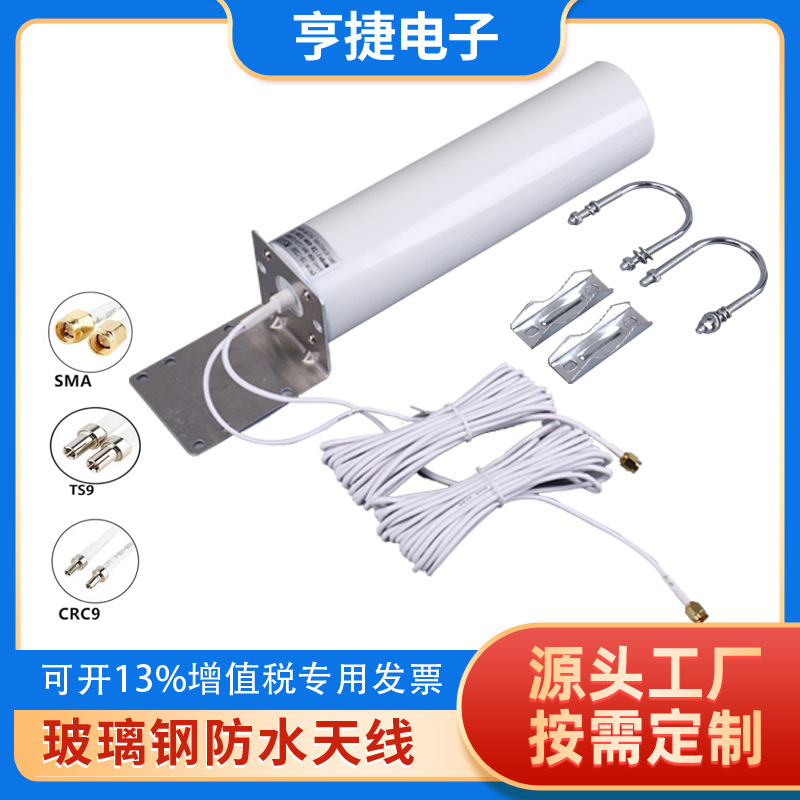 新款4G全向炮筒天线室外天线 双接口SMA/TS9/CRC9 路由器网卡天线