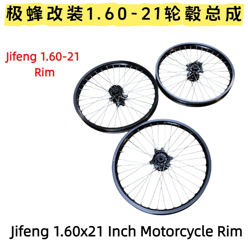 QiuLongJiFeng modified front 1.60*21 enlarged 7 series aluminum alloy wheel rim assembly performance version front wheel rim
