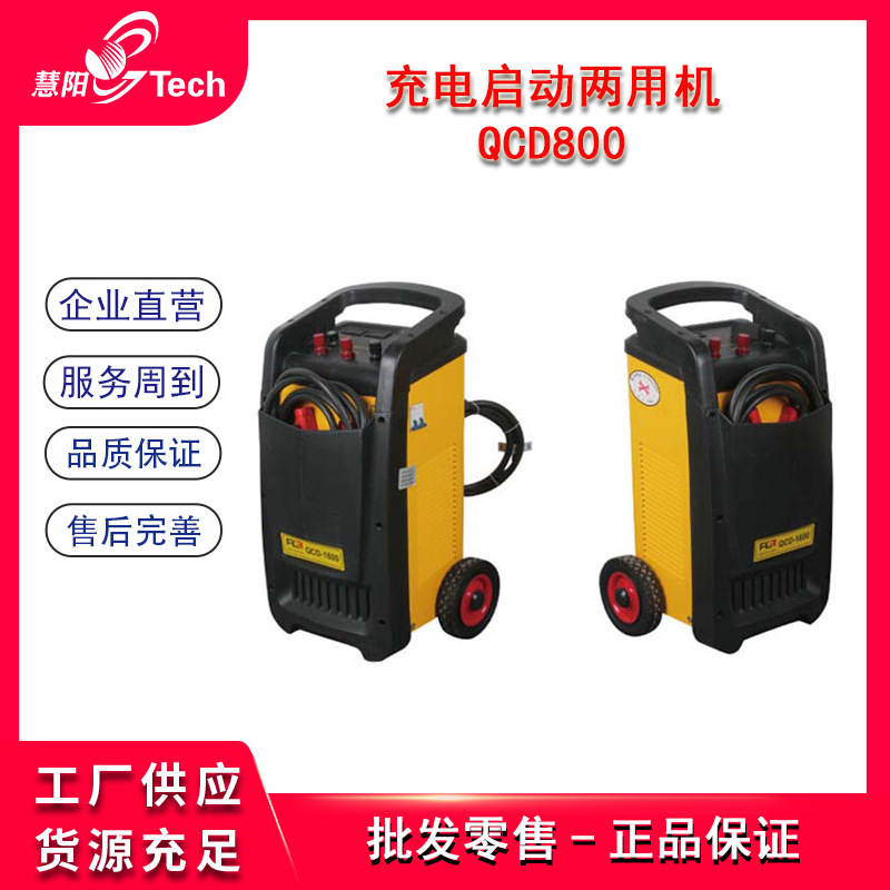 汽车快速辅助启动充电机充电启动应急起动电源QCD1600A  QCD800