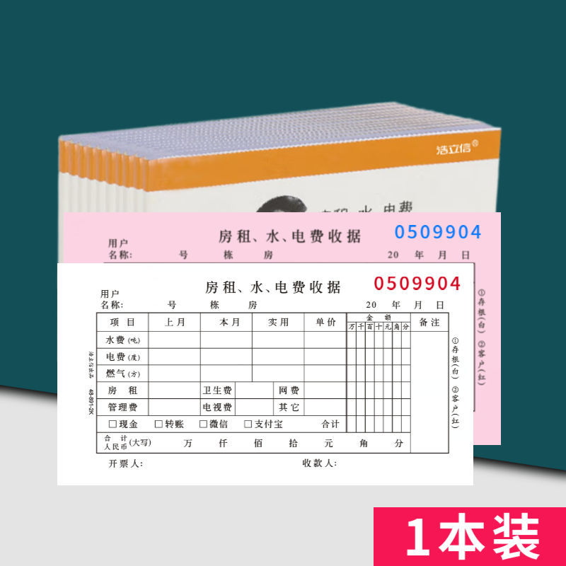 2부 - 임대 영수증 - 1세트(30세트/권)