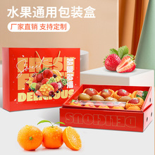 高档水果礼盒包装盒脐橙子苹果葡萄通用手提礼品盒空盒子纸箱批发