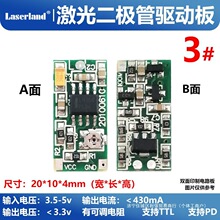 激光二管恆流驅動電路板 電源 635 650 780 808 980nm 調制壘德株