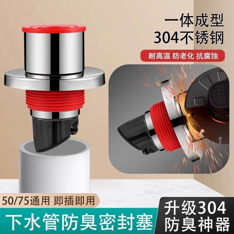 壁下排水管防臭加工品、キッチン防臭シールプラグ、排水管詰まり防臭・防臭専用付属品|undefined