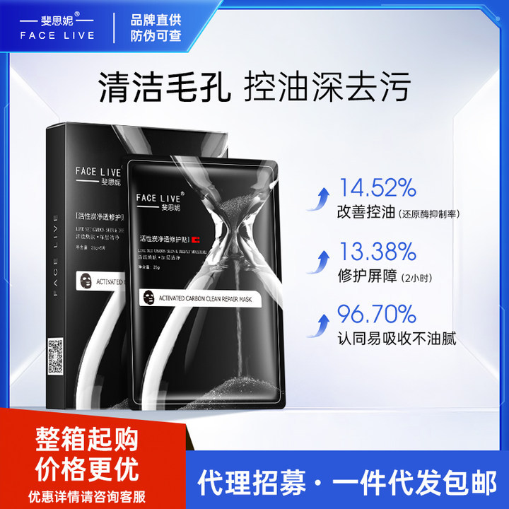 Authentic Feiseni Black Mask Activated Charcoal Repairing Mask controls oil and moisture balance, deeply cleanses and moisturizes.