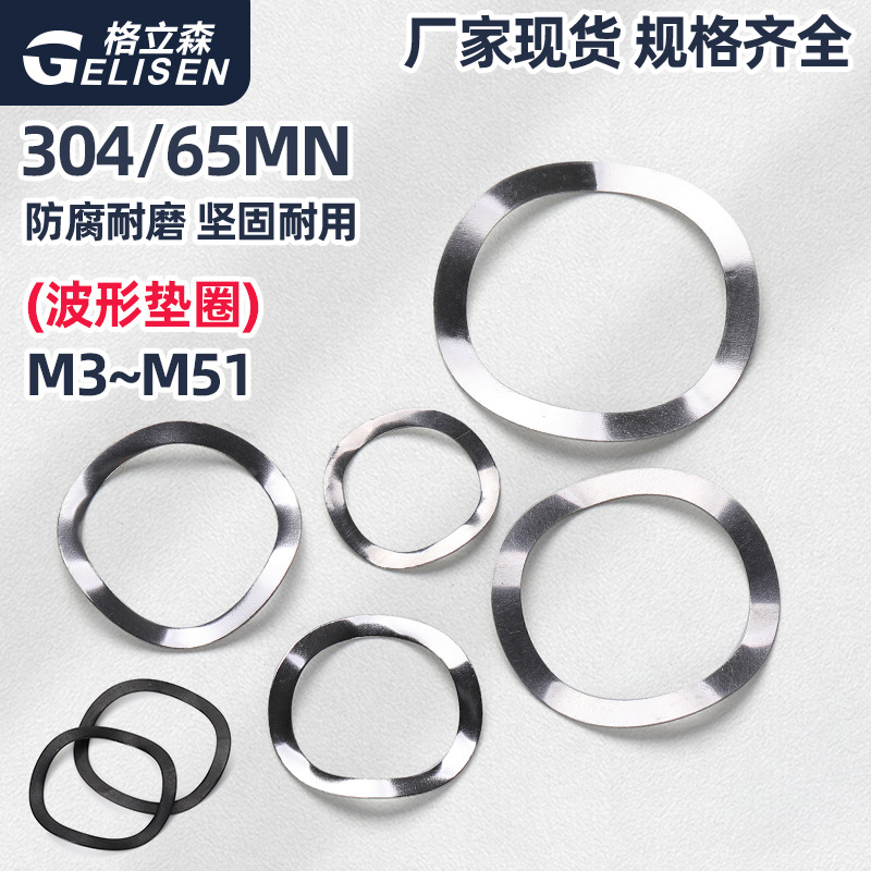 波形垫圈多波型三波峰垫圈波浪弹性波纹金属电机轴承垫圈弹簧垫片