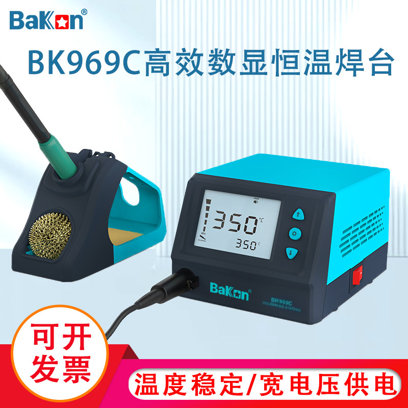 Bakon白光焊台BK969C白光电烙铁3秒化锡一体发热芯60W焊台T12烙铁