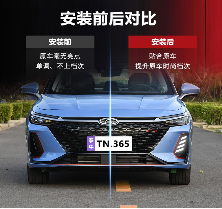 Suitable for 22-23 Arrizo 8 Special Daytime Running Lights Fengyun A8 Modified Led Daytime Running Lights Decorative Lights