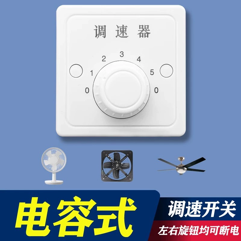 Тип 86 Ming потолочный вентилятор переключатель регулятора панели емкостный пять-пять передач универсальный вентилятор контроллер вентилятор универсальный
