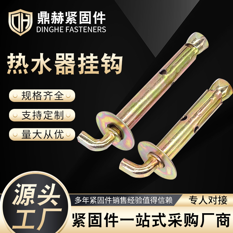 供应热水器挂钩 镀彩锌七字膨胀钩 固定安装太阳能电热水器挂钩