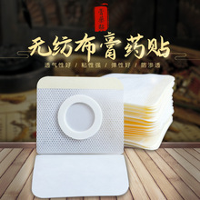 无纺布空白肚脐贴膏贴穴位贴足贴三伏三九贴水刺布膏药贴透气胶布