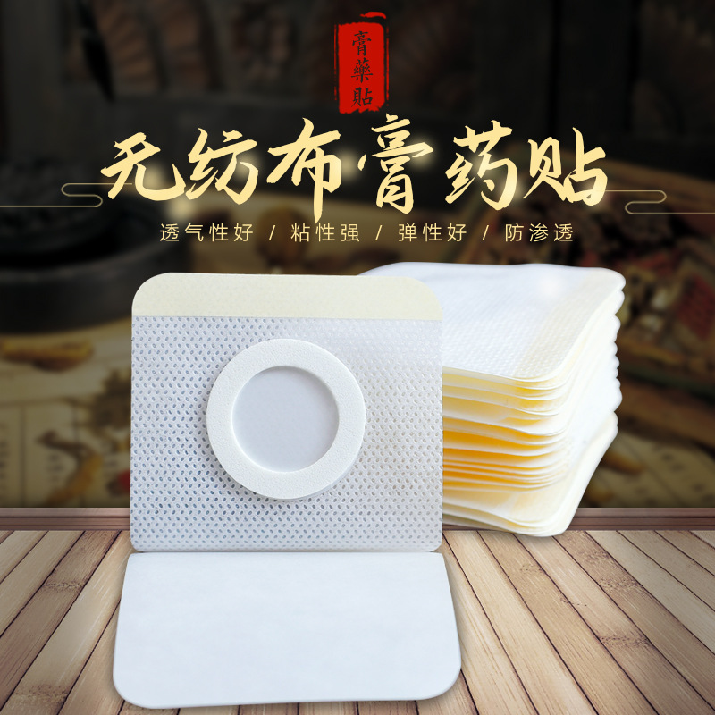 无纺布空白肚脐贴膏贴穴位贴足贴三伏三九贴水刺布膏药贴透气胶布