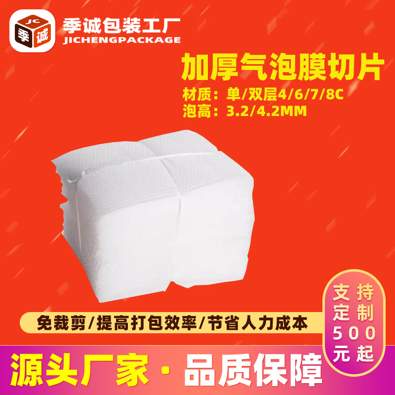 气泡膜切片防震气泡垫加厚单双层透明包装膜大小规格尺寸泡沫片材