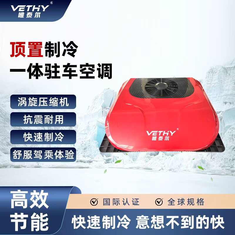 Cross-Border Hot-Selling High-Power Parking Air Conditioner All-In-One Unit 12V24V Car Air Conditioner Specifically for Rvs, Business Vehicles, and Trucks Cross-Border Hot-Selling High-Power Parking Air Conditioner All-In-One Unit 12V24V Car Air Conditioner Specifically for Rvs, Business Vehicles, and Trucks