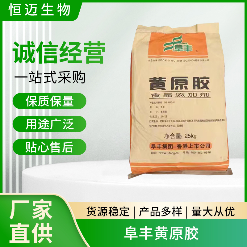 现货供应食品级梅花黄原胶 中轩 阜丰黄原胶增稠剂 透明胶汉生胶