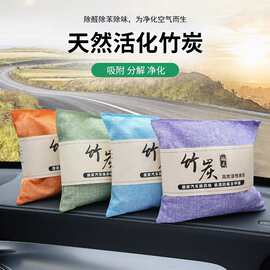 竹炭包新车除甲醛木炭家用净化除异味汽车香薰新房橱柜防潮防霉