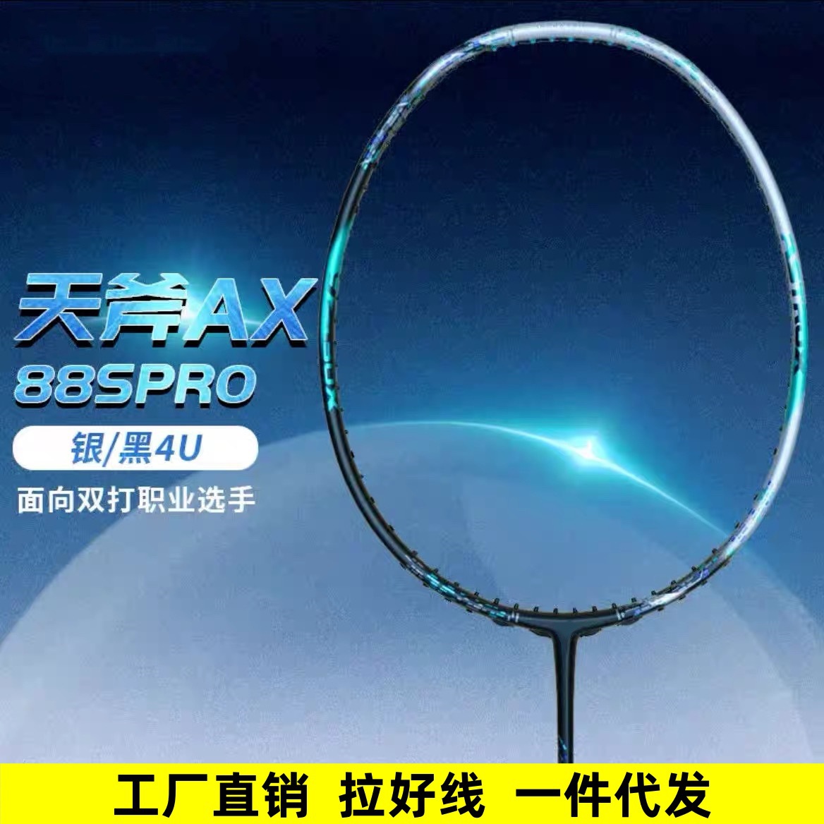 88Spro New Color Offensive Type Tianyy Axe Badminton Racket Unbranded Full Carbon Ultra-Light 88Dpro Third Generation New Model 4U