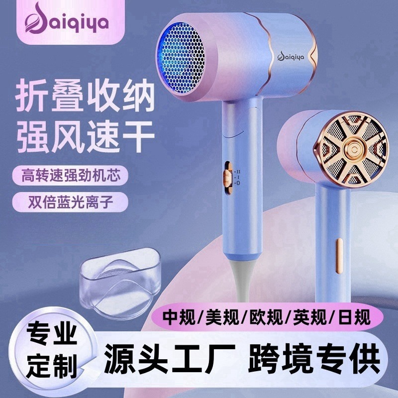 Fábrica de fuente de secador de pelo plegable doméstico luz azul temperatura constante gran viento comercio exterior transfronterizo Saiqiya secador de pelo