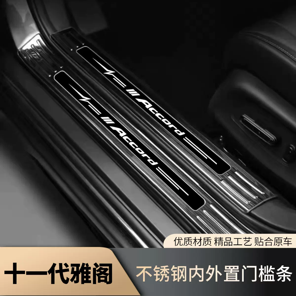 适用于24款本田十一代雅阁门槛保护条英仕派迎宾踏板内饰用品