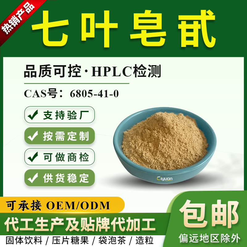 七叶皂甙苷98%80%七叶皂苷HPLC检测娑罗果梭罗果七叶树提取物