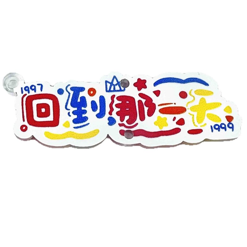 DIY亚克力五月天片片串珠材料通孔卡通盲盒配饰diy手机链钥匙扣|undefined