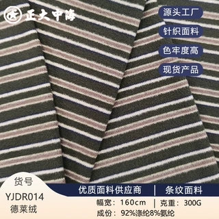 定制德莱绒面料 300G条纹针织面料 秋冬款童装亲子装上衣面料