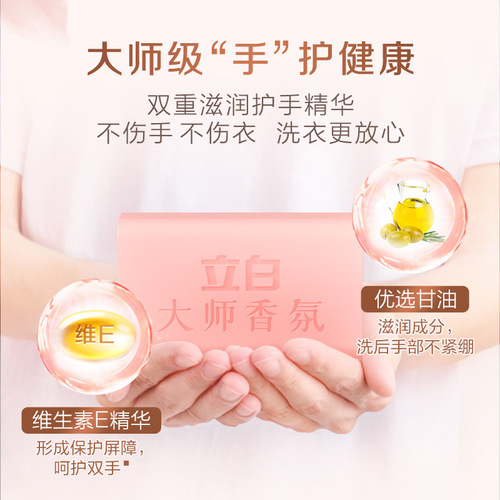 Liby master fragrance laundry soap 208g household soap powerful decontamination long-lasting fragrance manufacturer whole box wholesale