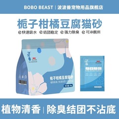 ボボビースト ヒマワリ シトラス豆腐 猫砂 消臭 ダストフリー 流せるトイレ ノンスティック ベントナイトミックス 猫砂