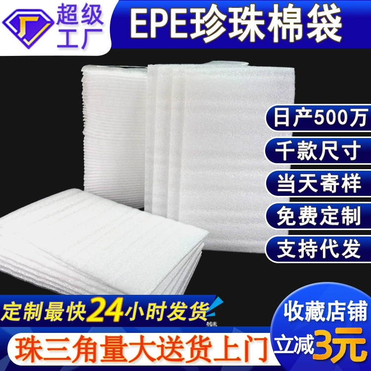 Упаковочный пакет из вспененного полиэтилена (EPE) на заказ, утолщенный, ударопрочный, для защитной пленки для мобильных телефонов, электронных устройств, упаковка из вспененного полиэтилена (EPE) с защитой от царапин